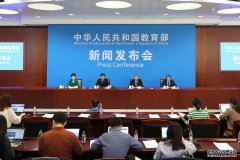 <b>金牌大只官网平台_教育部发布会介绍《关于全面加强和改进新时</b>
